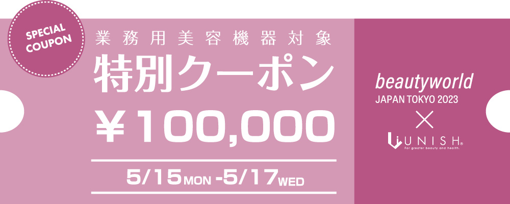 特別クーポン券100,000円