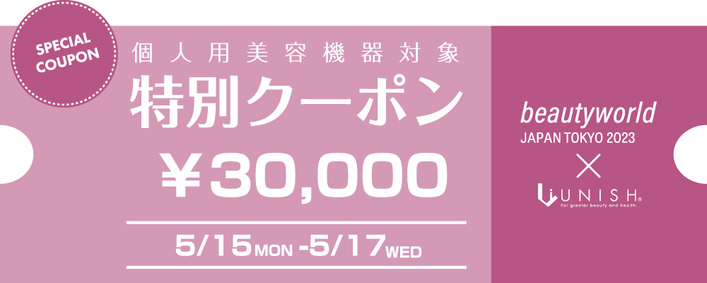 特別クーポン券30,000円