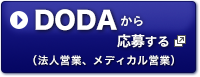 DODAデューダから応募する