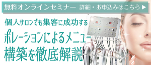 正しいエレクトロポレーション理論無料セミナー開催