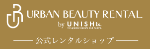 アーバンビューティーレンタル